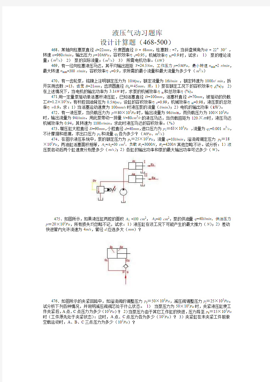 液压气动习题库