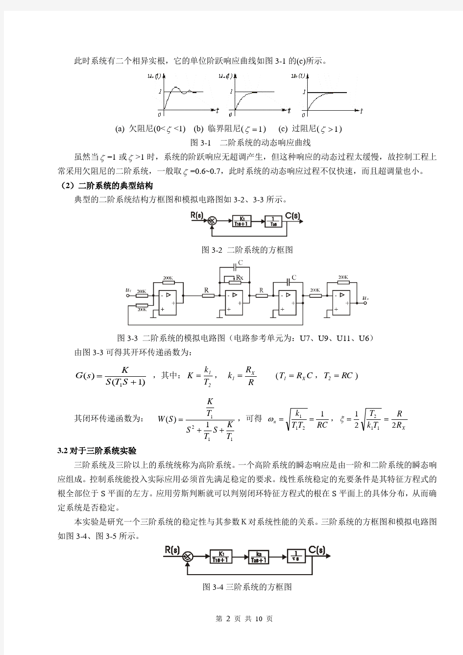 2. 二阶系统与高阶系统