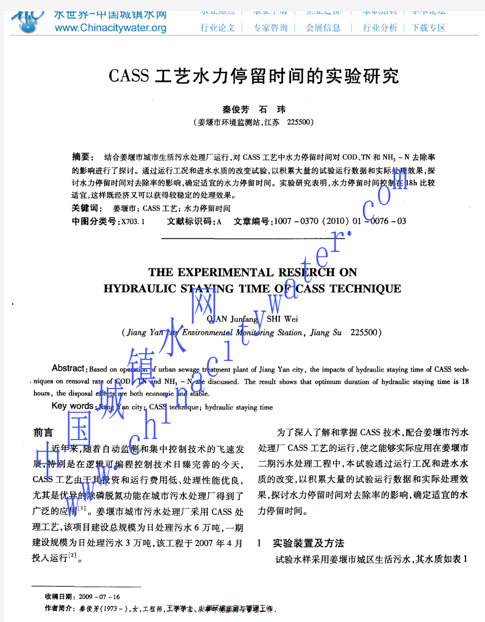 CASS工艺水力停留时间的实验研究