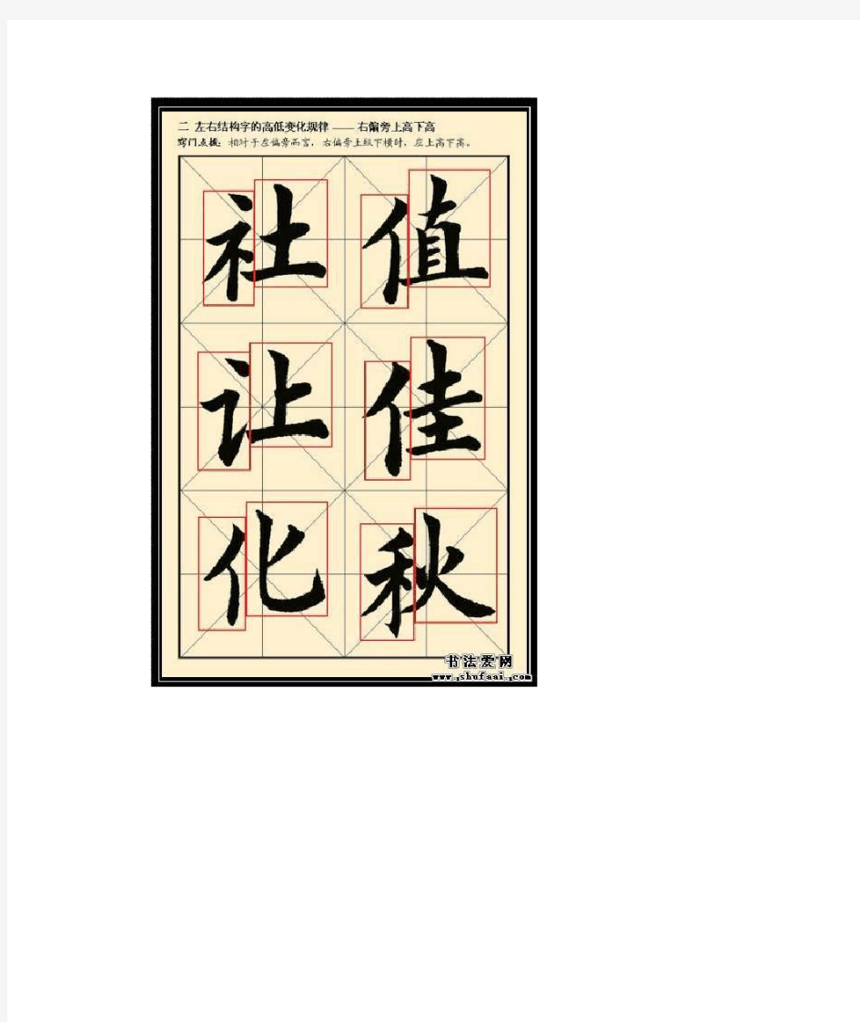 写好汉字：汉字结构组合规律图解