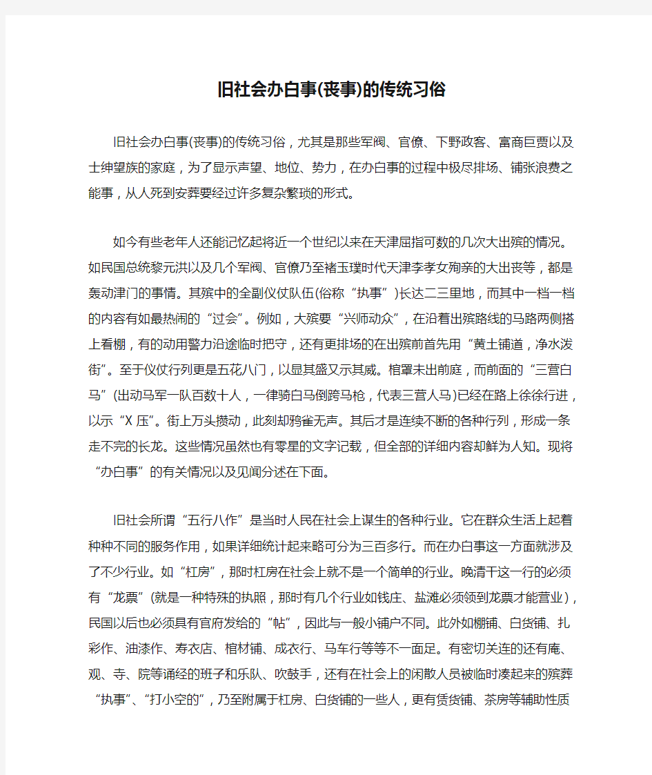 红白喜事礼仪大全之20：旧社会办白事(丧事)的传统习俗