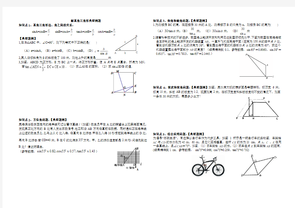 解直角三角形典型例题