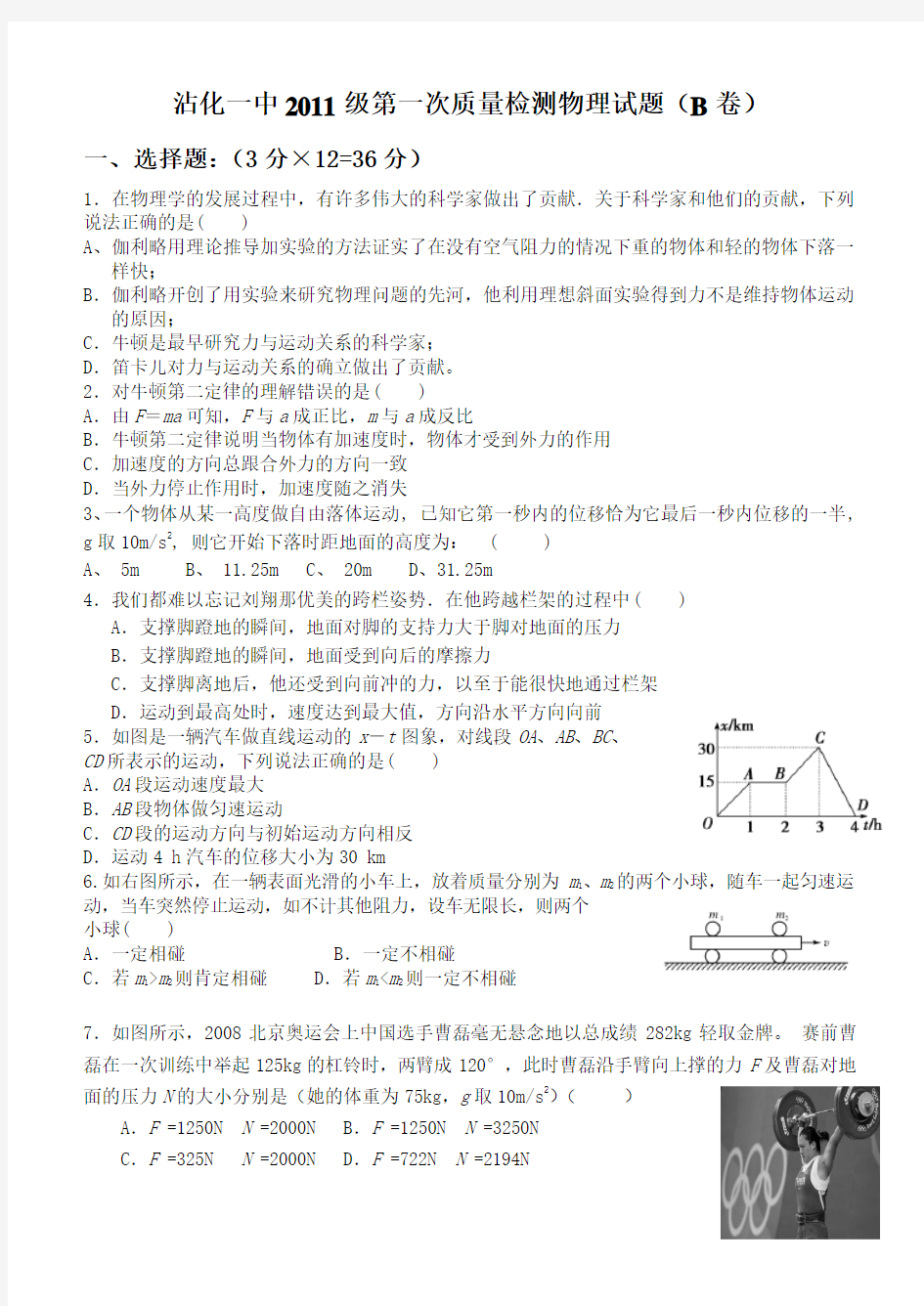 第一次质量检测物理试题