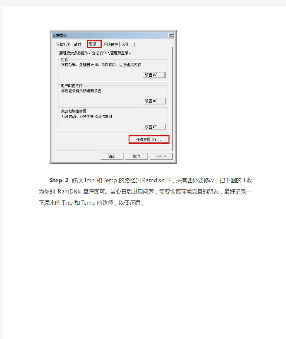 如何把系统或程序临时文件缓存文件夹设置到RamDisk