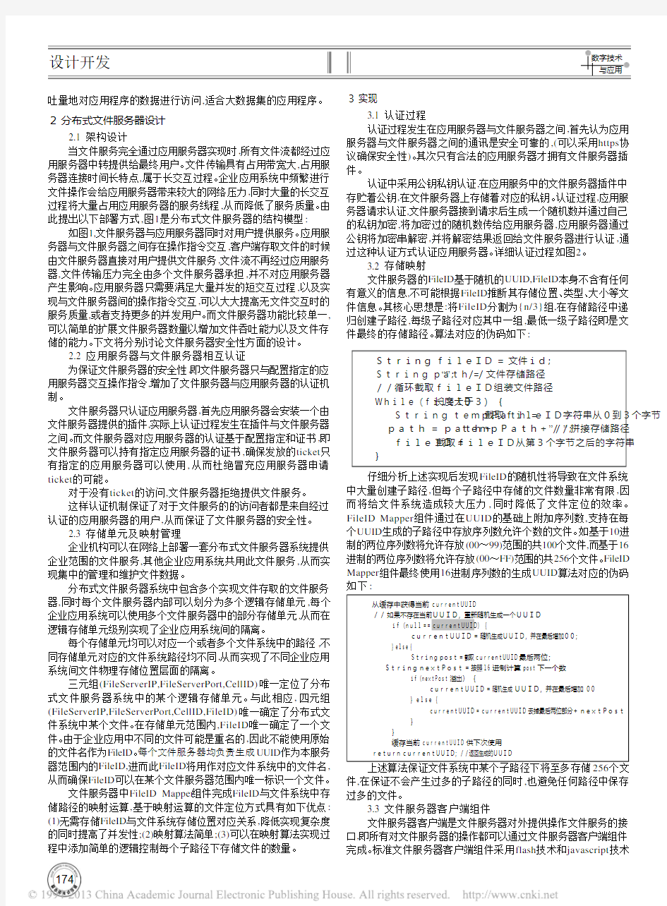 非结构化数据存储的技术研究与实现_赵丞