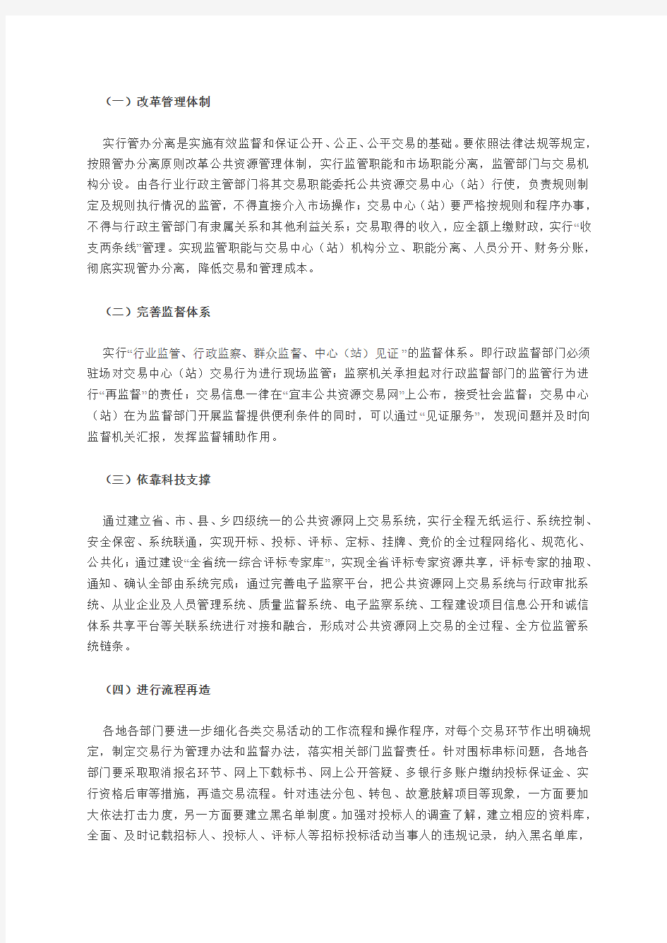 浅析如何加强公共资源交易中心