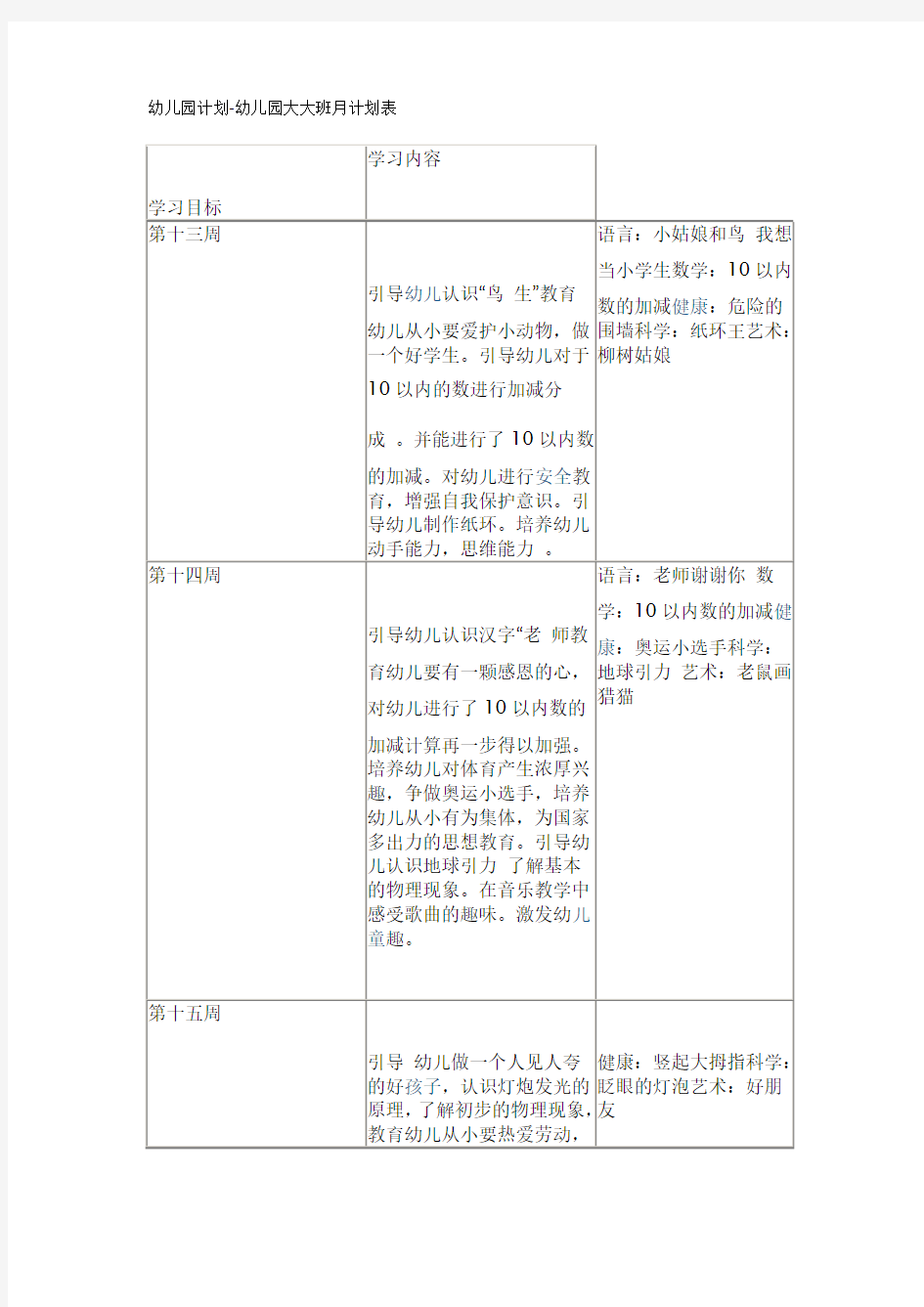 幼儿园计划-幼儿园大大班月计划表