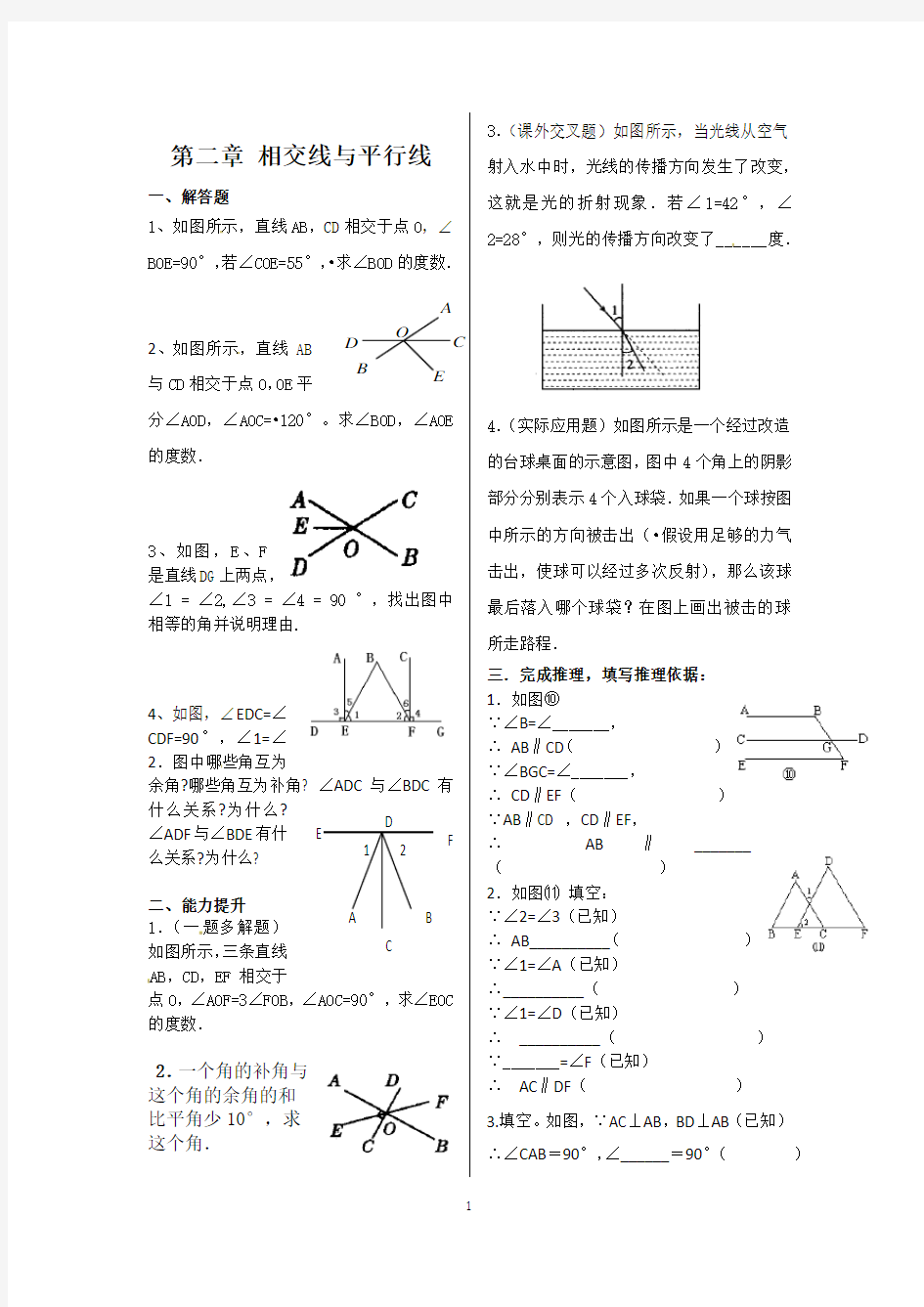 2014-2015北师大版七年级下册数学证明题练习