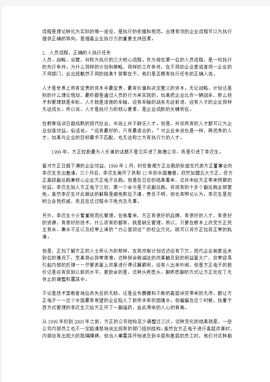 执行力-高于一切_第四章 导向执行力,制定合理的企业流程