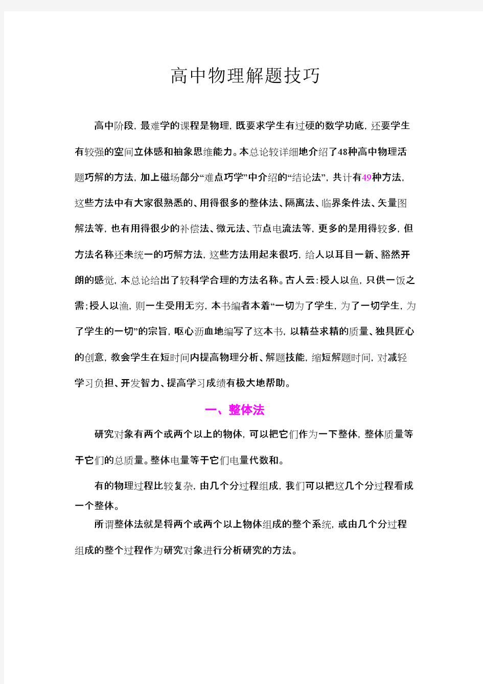 物理_高考物理解题技巧详解_侧重如何解题_34页