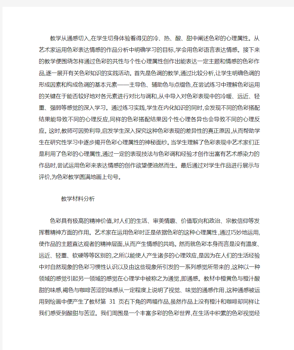 光色心情教学设计高中美术教案.doc