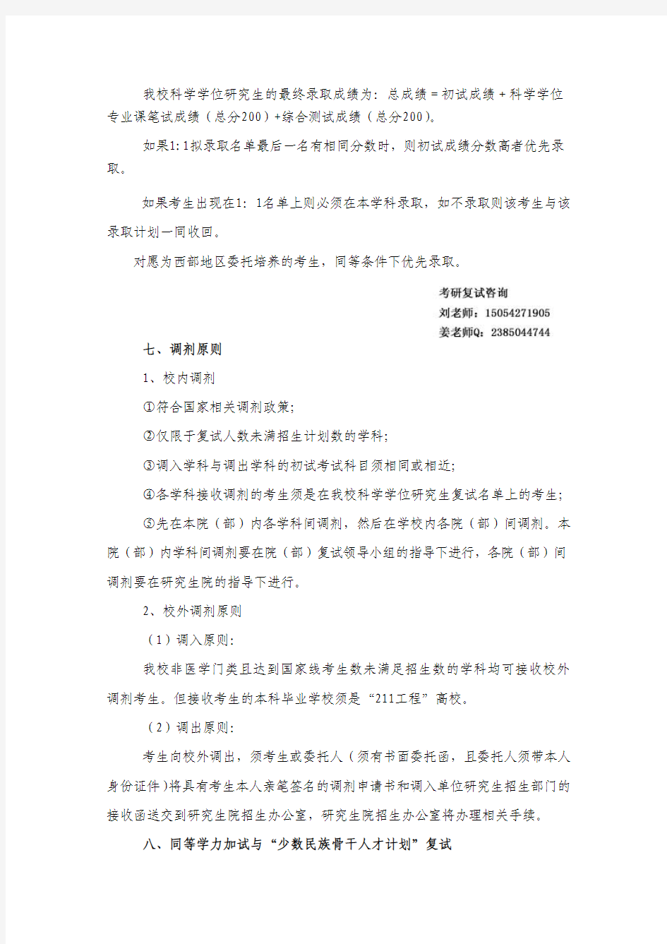 中国药科大学考研复试内容 复试参考书目 复试准备 复试资料