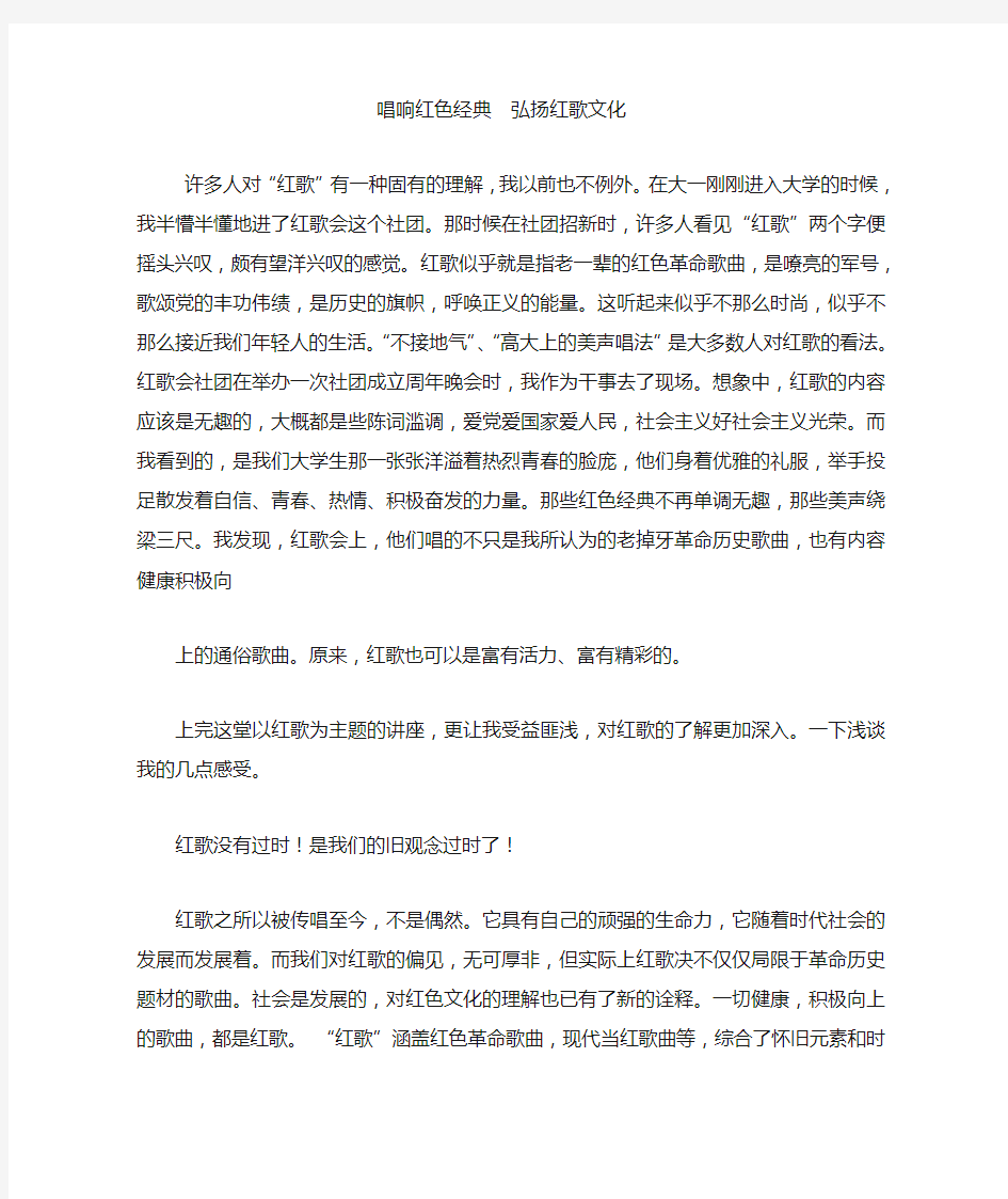 红歌感想