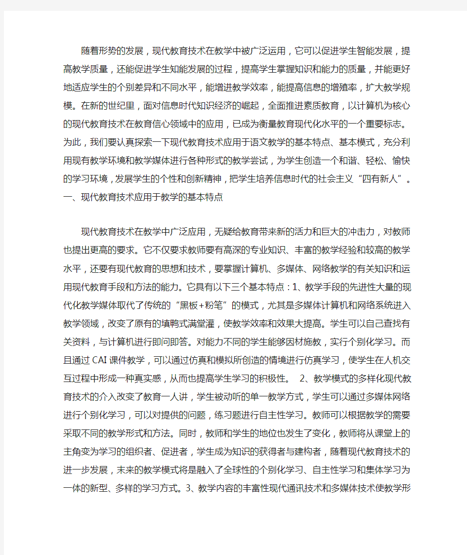 教育技术在教学中的应用1