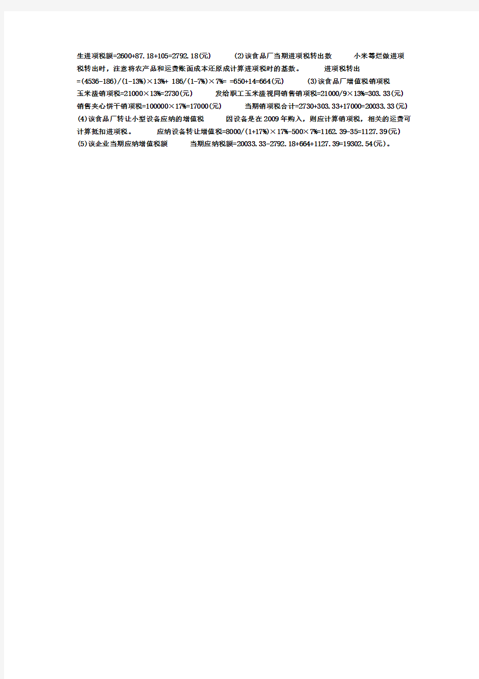 2013江汉大学税法期末考试题目及答案