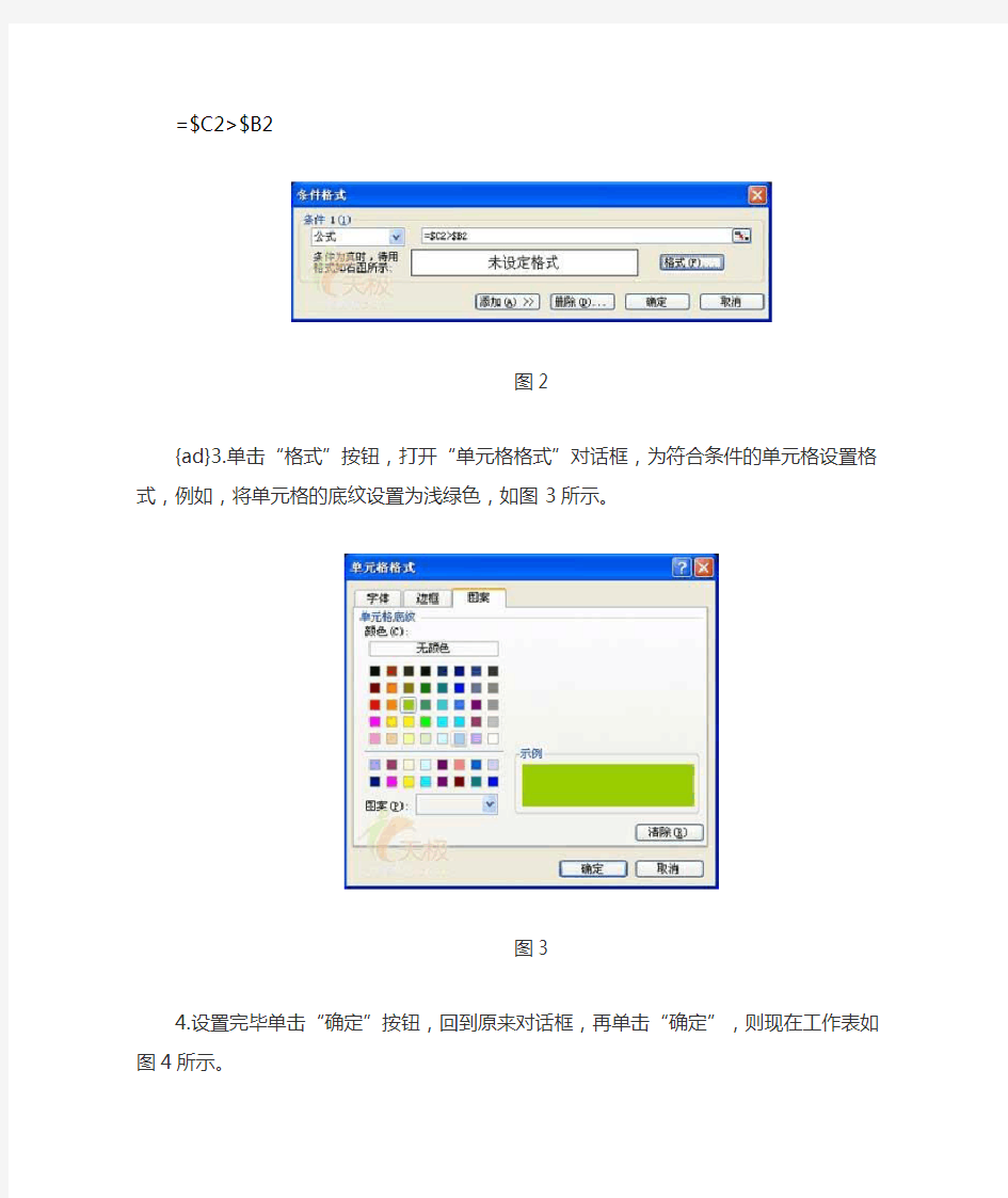 教你一招 Excel中使用条件格式