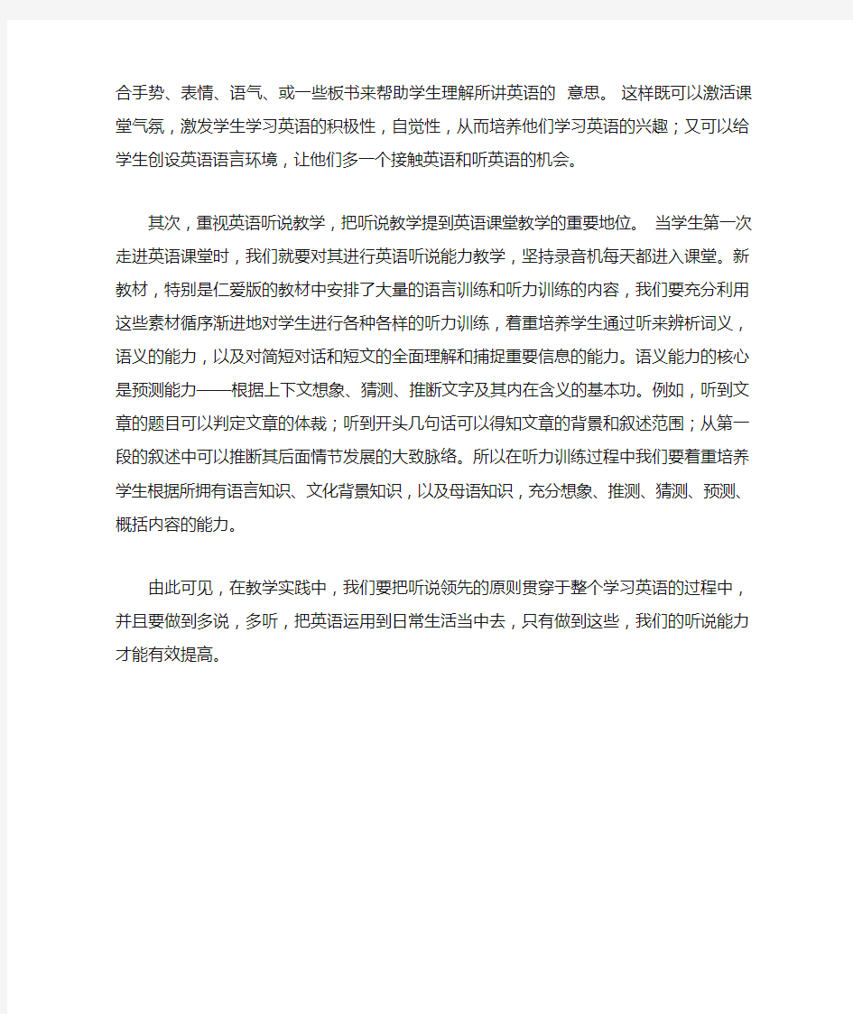 在外语学习中_如何正确认识英语的听说能力 (3)