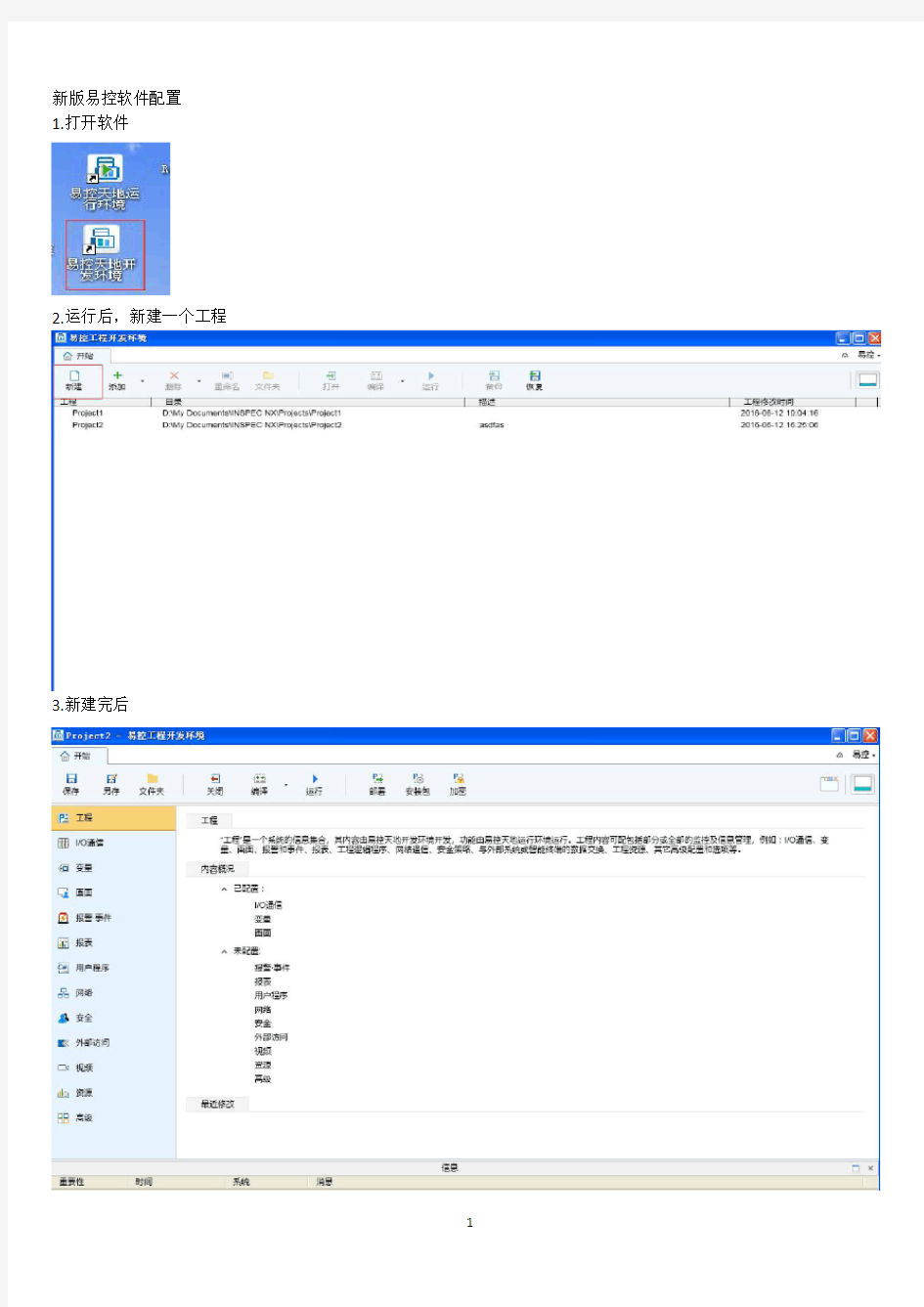 新版易控软件+F2103+PLC通讯的配置说明文档