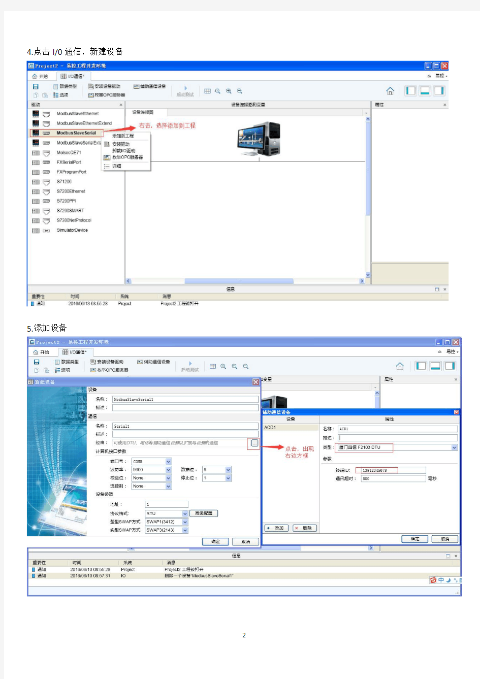 新版易控软件+F2103+PLC通讯的配置说明文档