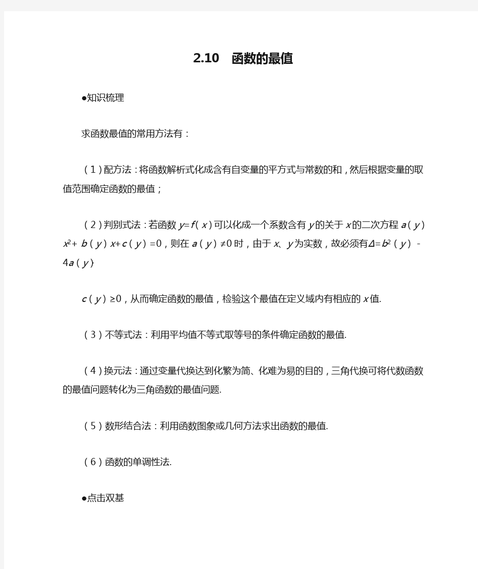 2014年高考一轮复习数学教案：2.10  函数的最值