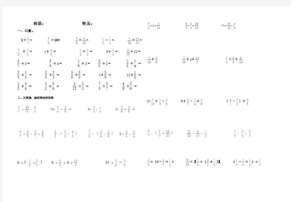 六年级数学分数混合运算计算题