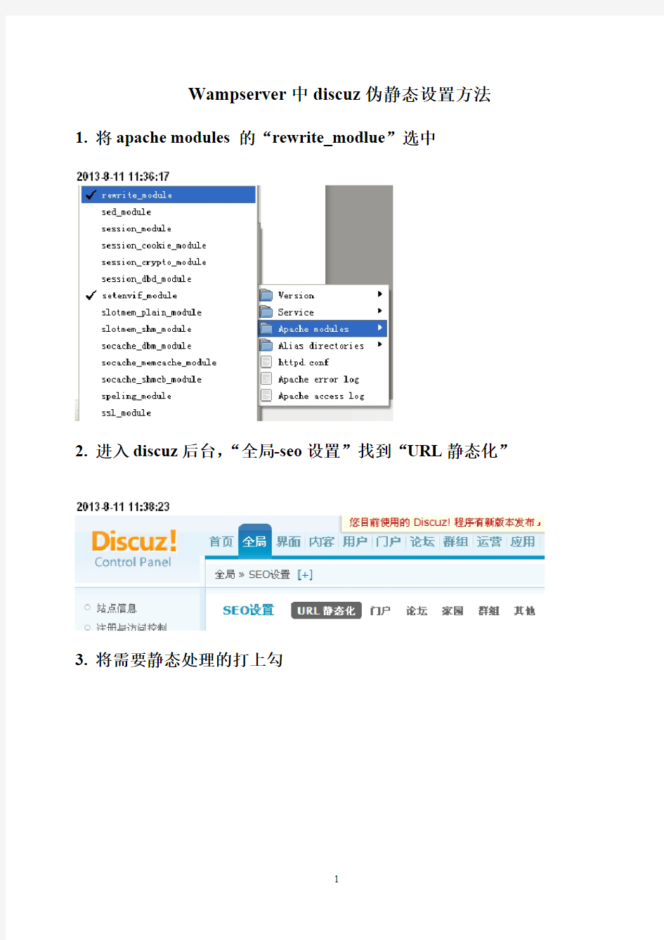 Wamp中discuz伪静态设置方法