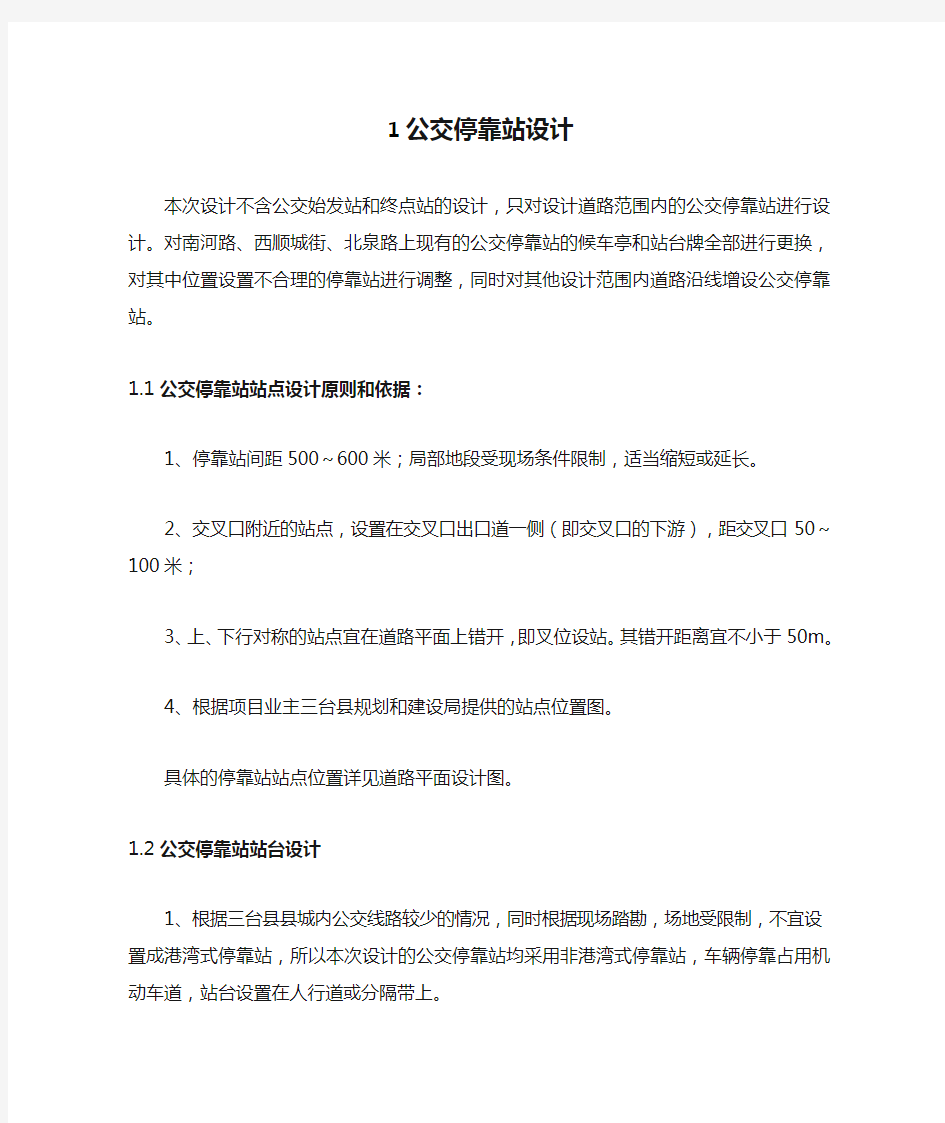 公交停靠站设计说明