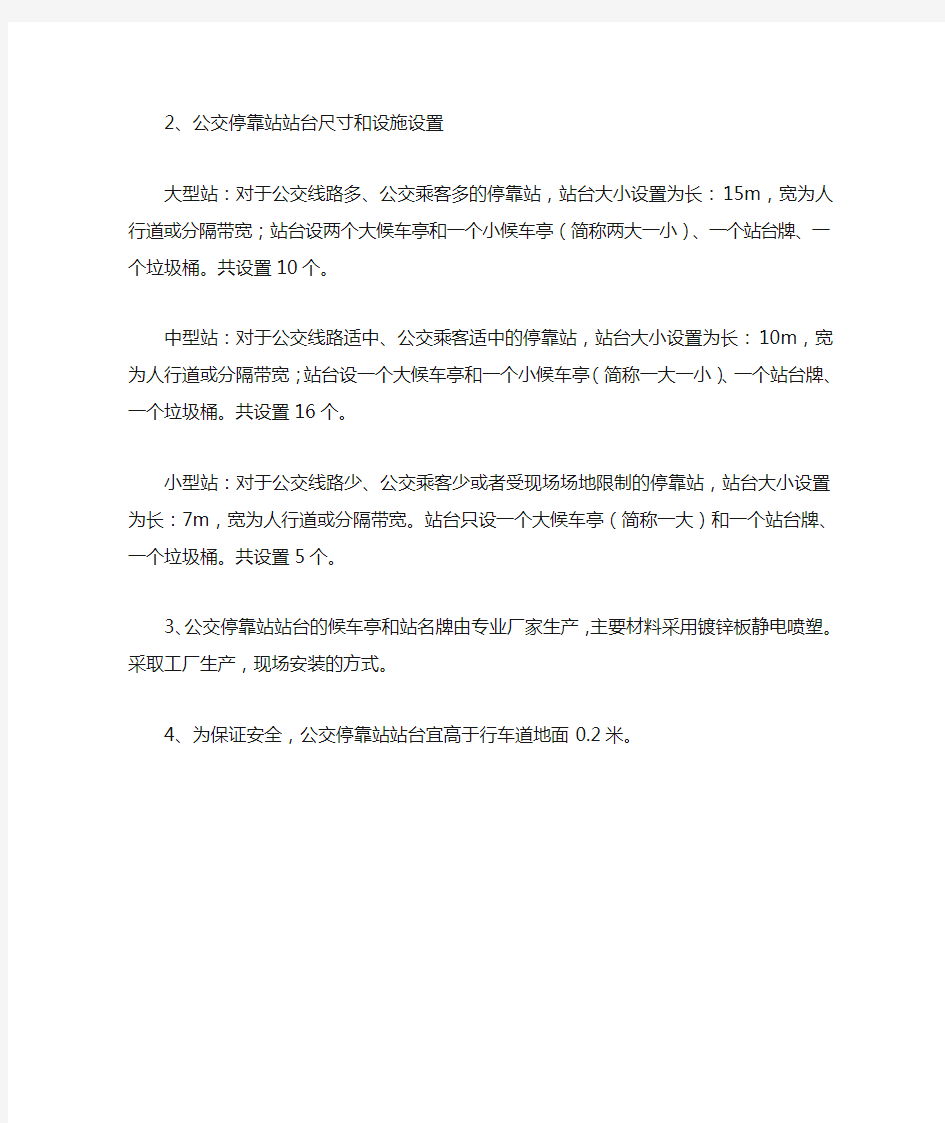 公交停靠站设计说明