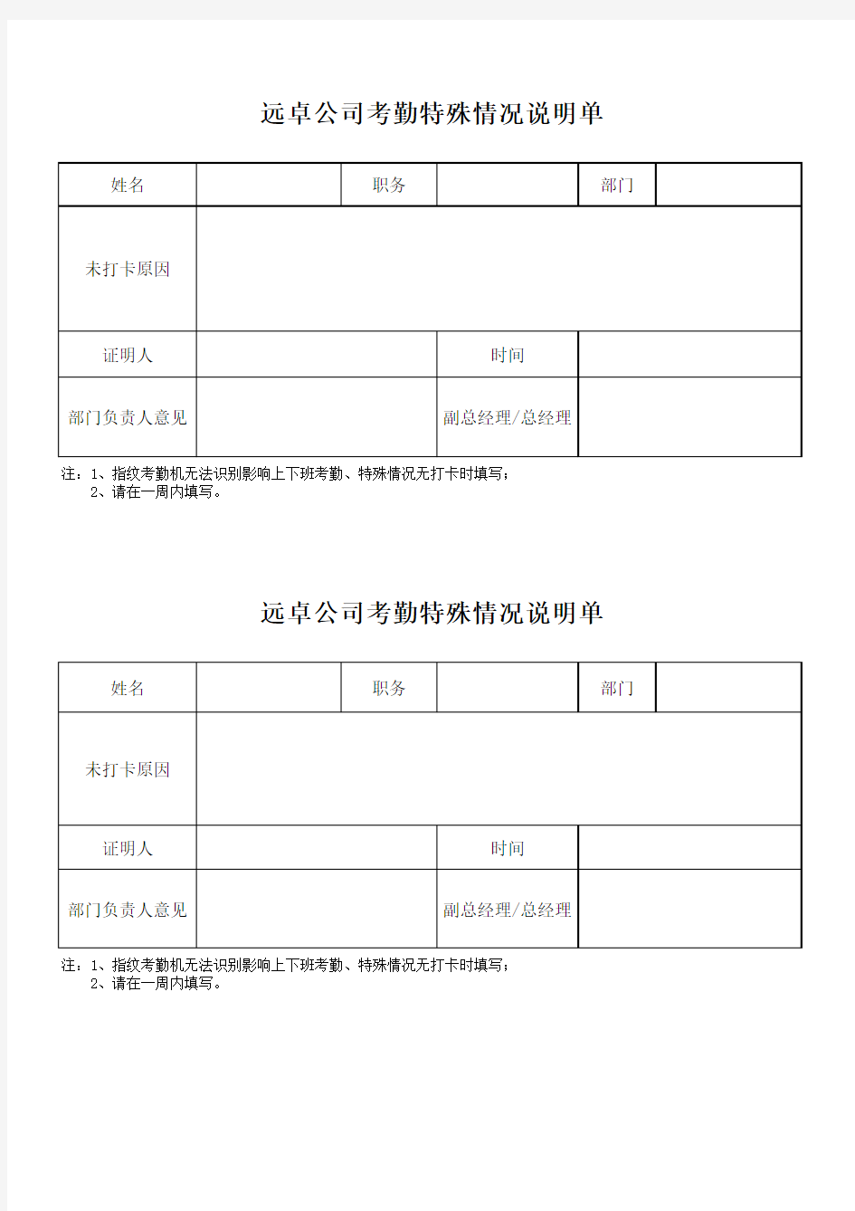 考勤特殊情况说明单