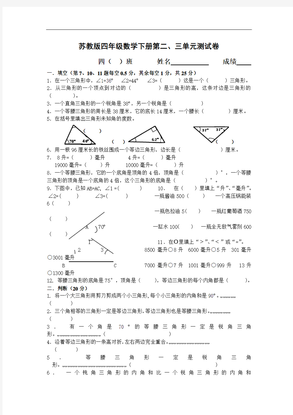 苏教版四年级下册数学第二、三单元检测卷