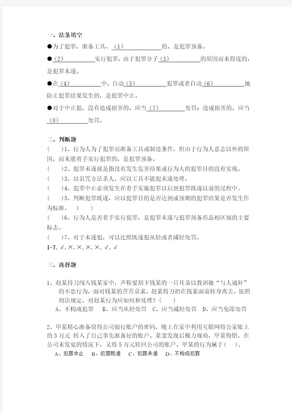 第五章 故意犯罪停止形态 练习题