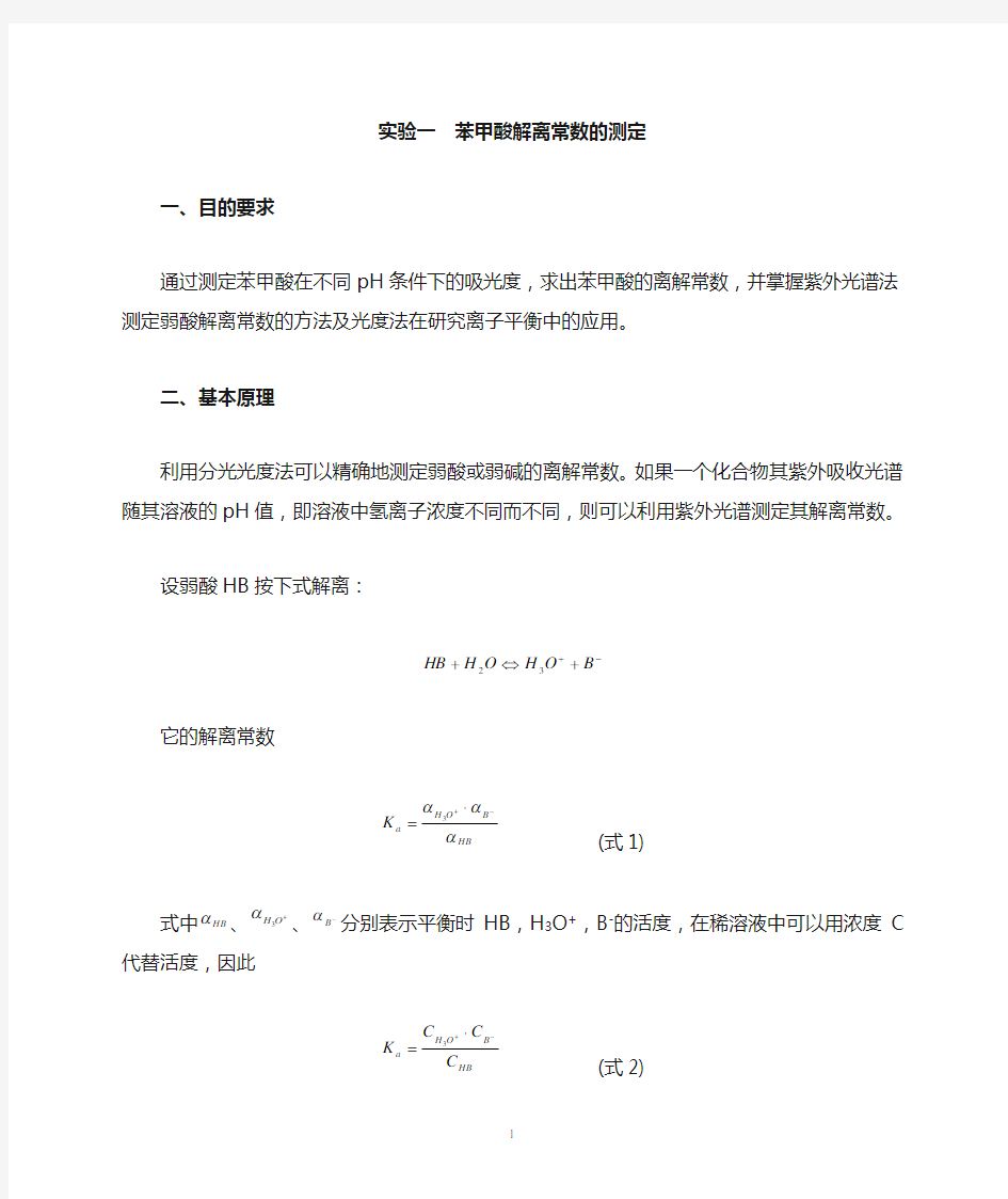 波谱分析实验2015.11