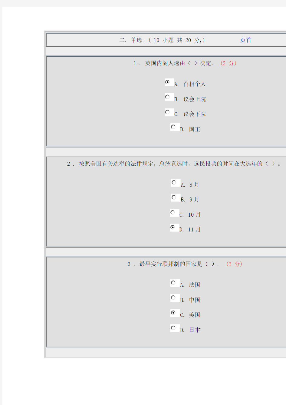 2011春西方行政学考试4答案