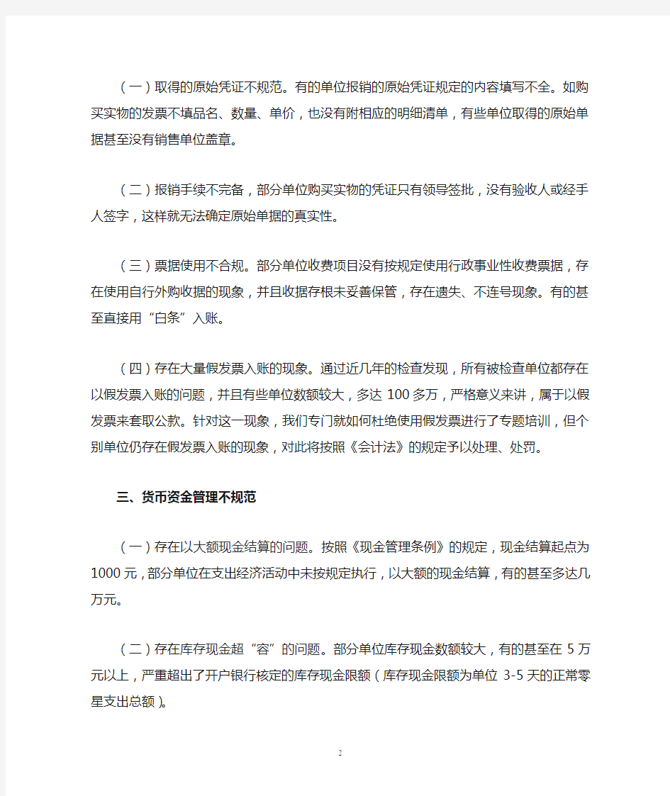 行政事业单位财务工作中存在的问题