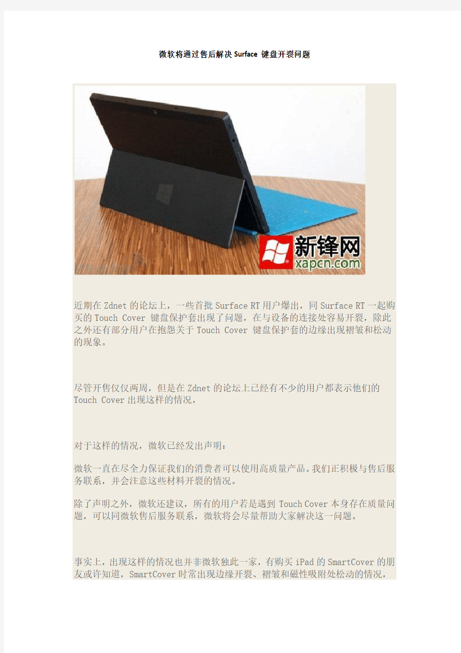 微软将通过售后解决Surface键盘开裂问题