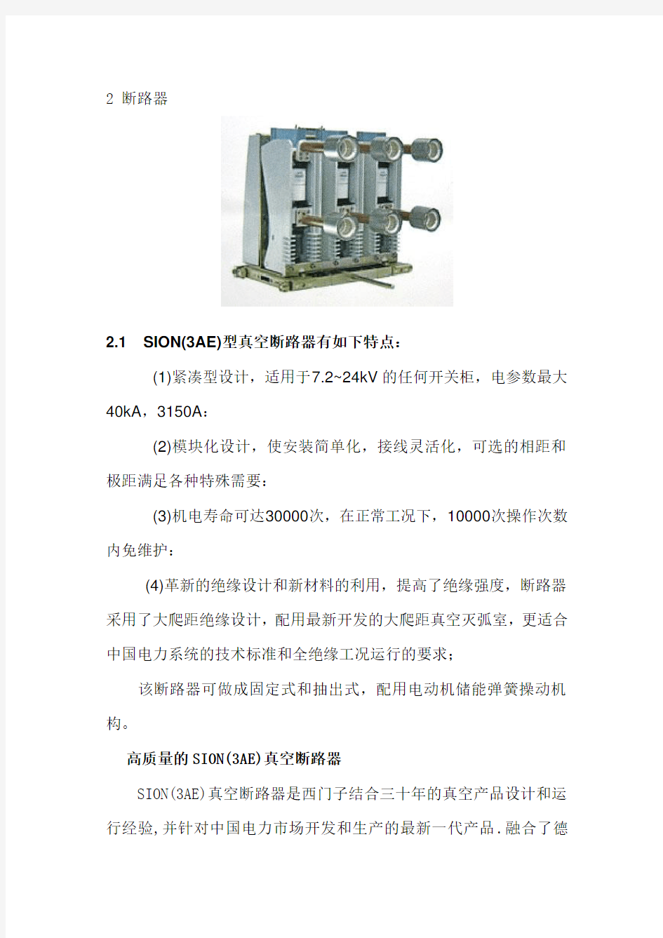 3AE  SION断路器安装使用说明书