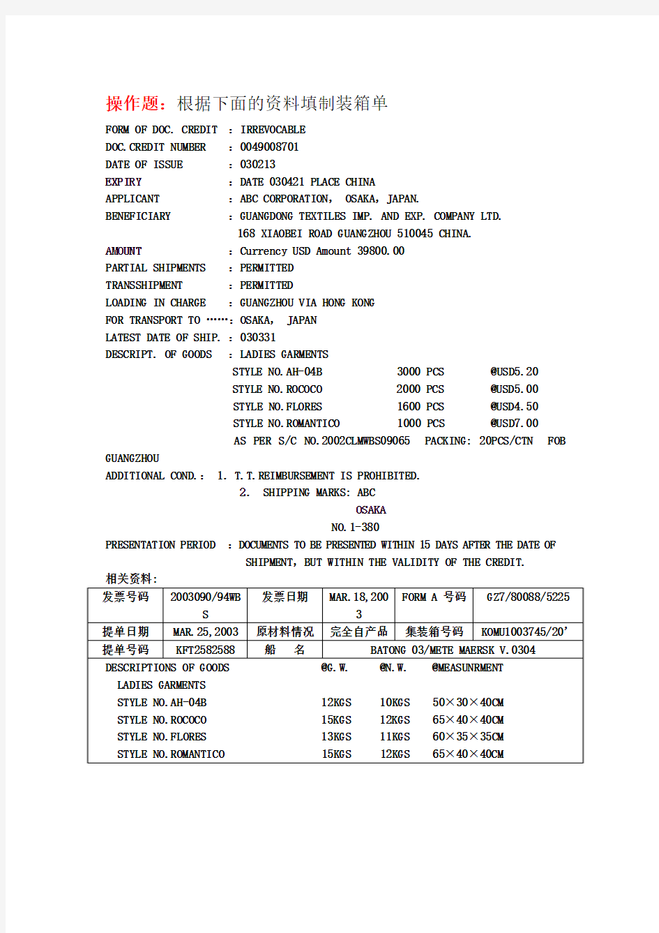 装箱单操作题