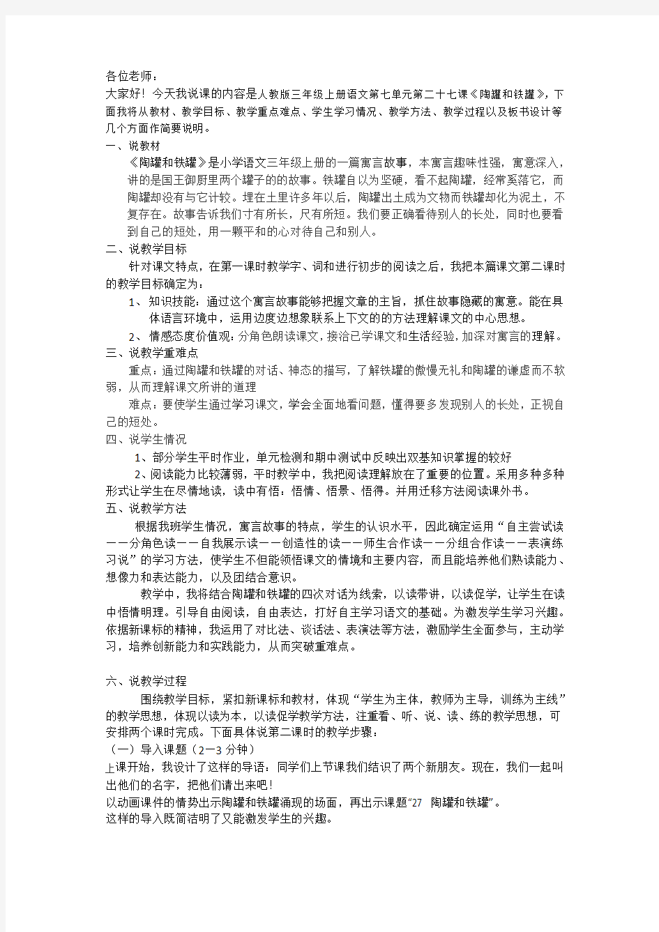 《陶罐和铁罐》说课稿