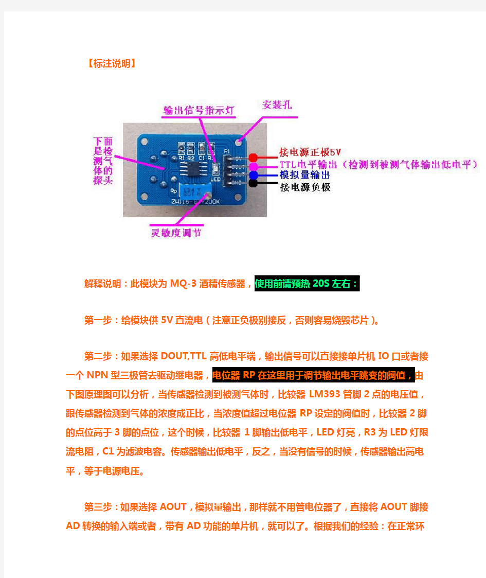 MQ-3酒精传感器使用方法