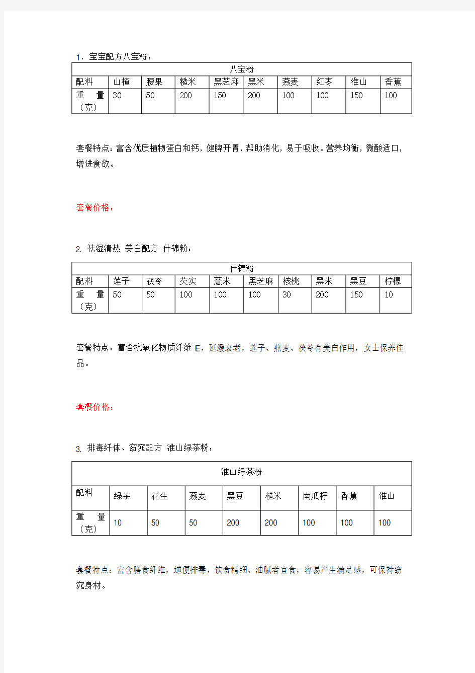 五谷杂粮磨粉配方