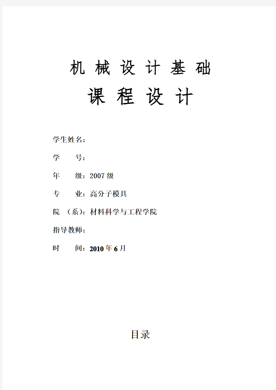 广工 我的机械设计课程设计__单级圆柱齿轮减速器说明书