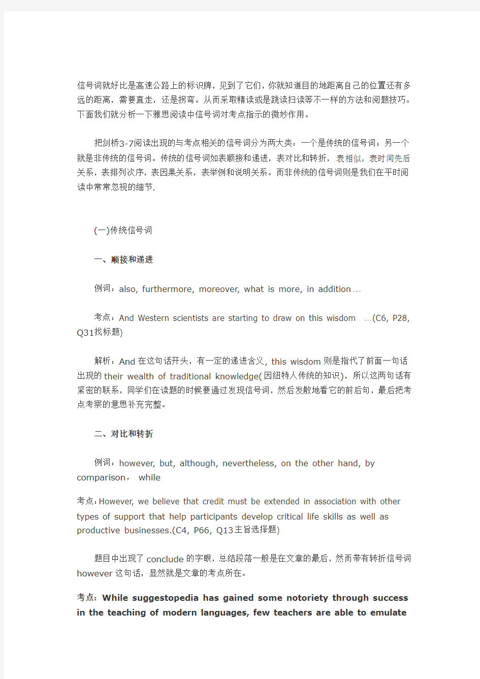 雅思阅读信号词.doc