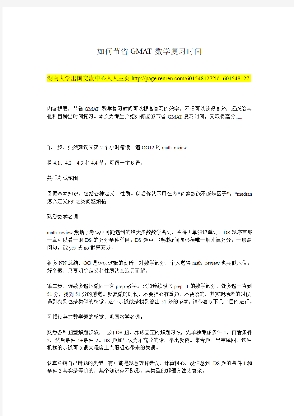 如何节省GMAT数学复习时间