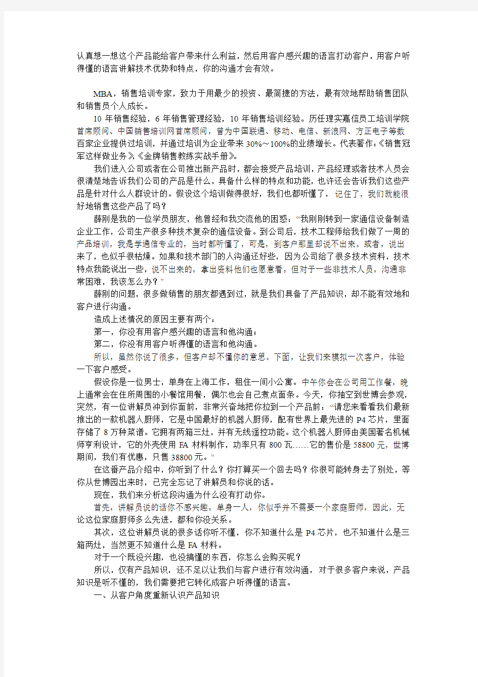 用客户听得懂的话和他沟通