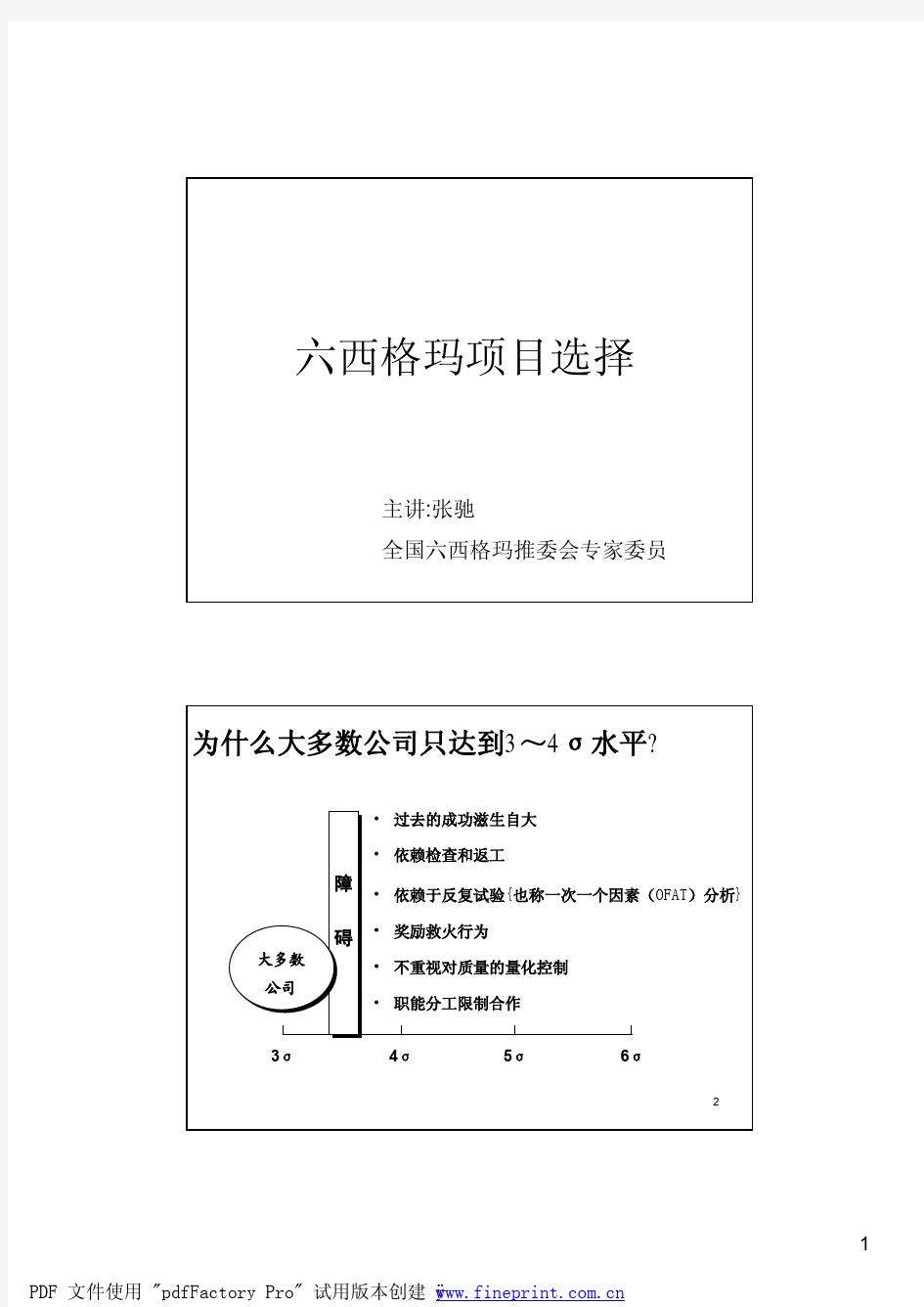 六西格玛项目选择