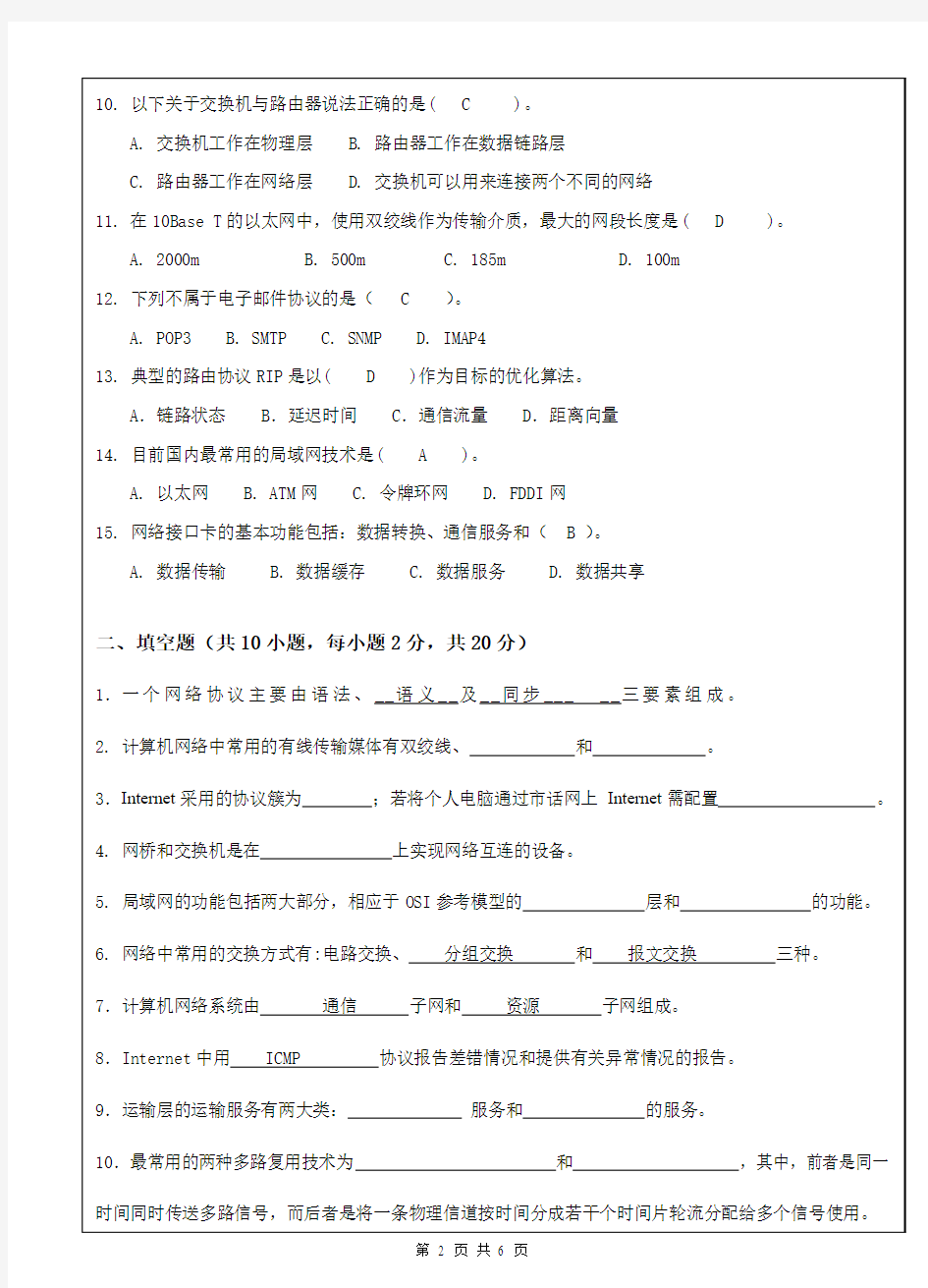 桂林理工大学——计算机网络考试卷【B卷】