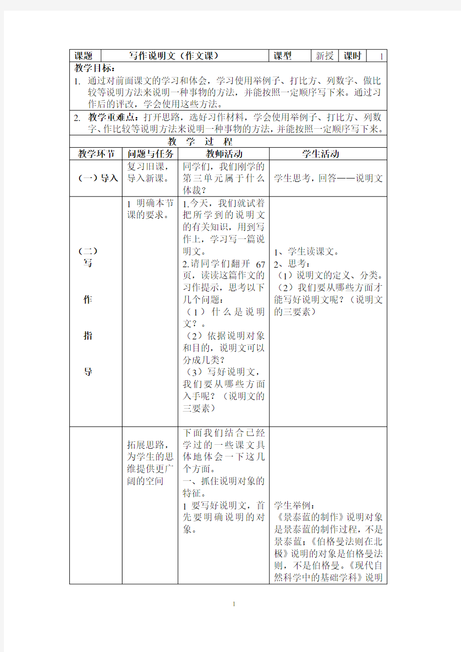 说明文作文教案