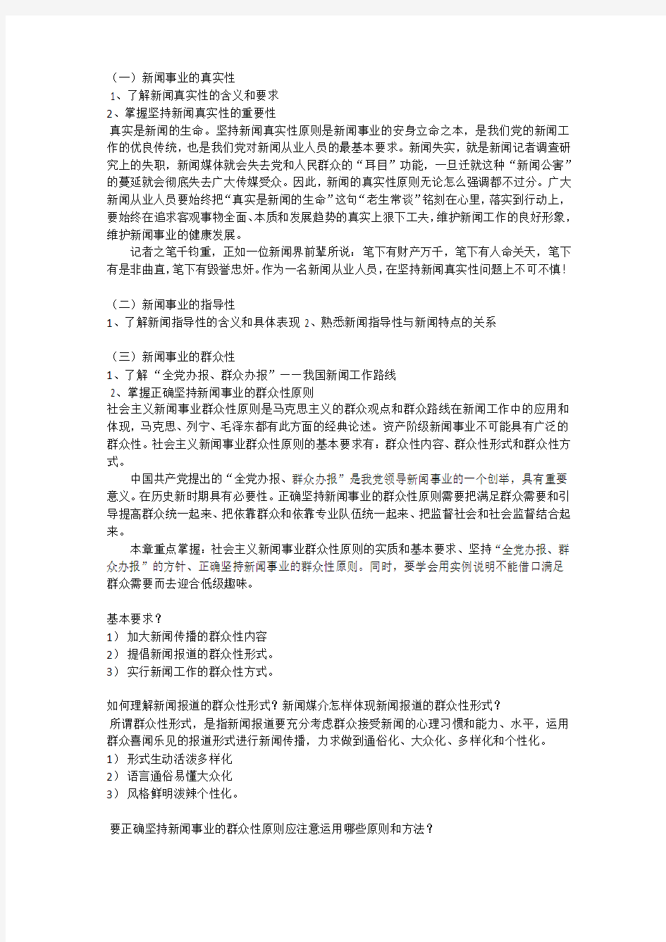 新闻基础知识考试大纲