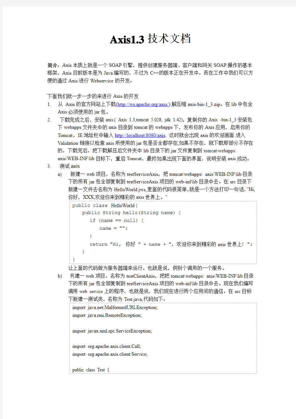 Axis1.3技术文档