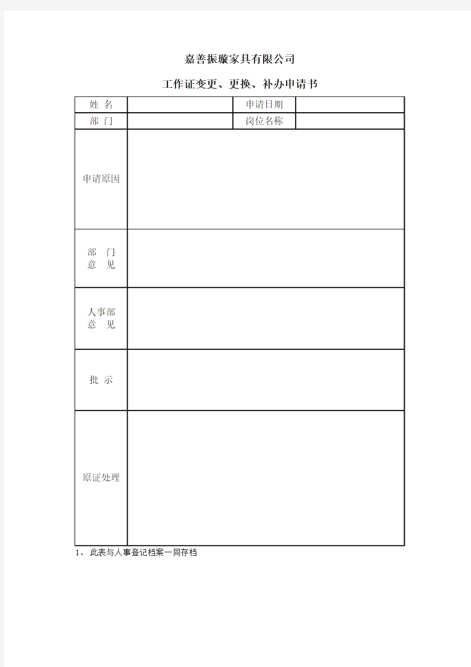 工作证变更、更换、补办申请书